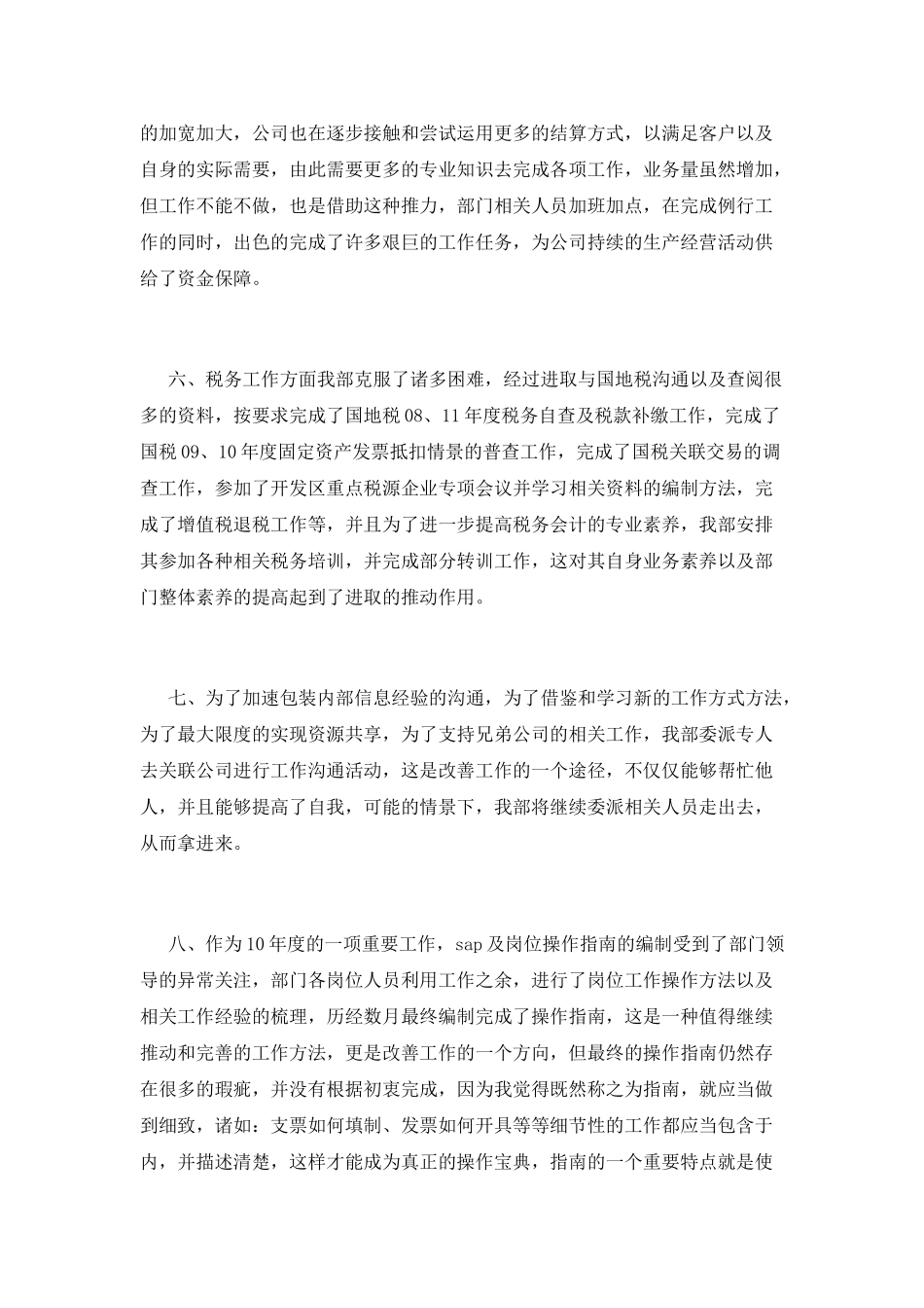 财务部工作总结(五)_第3页