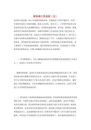 财务部工作总结(五)