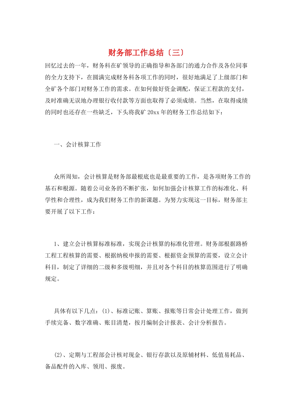 财务部工作总结(三)_第1页