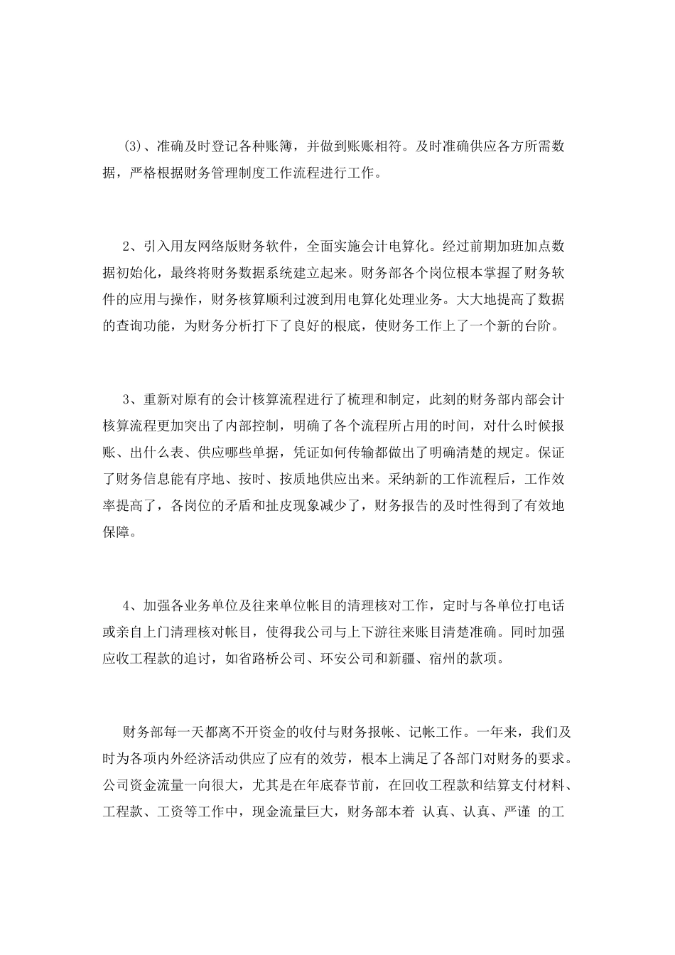 财务部工作总结(三)_第2页