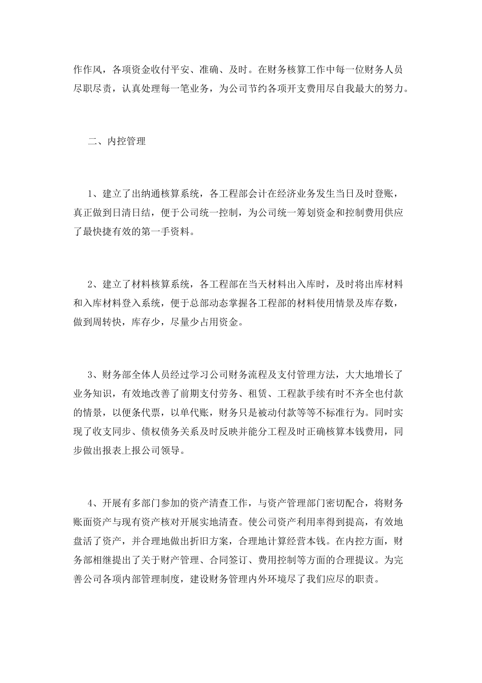 财务部工作总结(三)_第3页