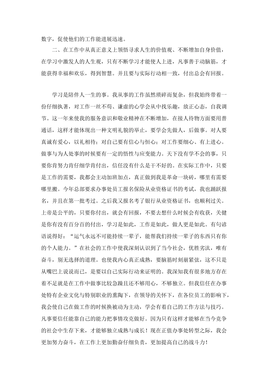 财务部工作人员个人工作总结_第3页