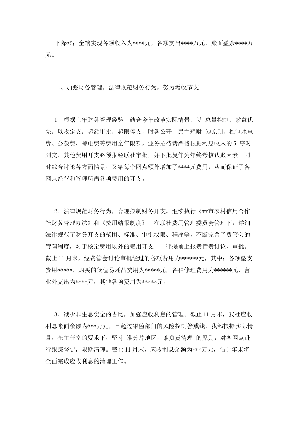 财务部工作总结(六)_第2页