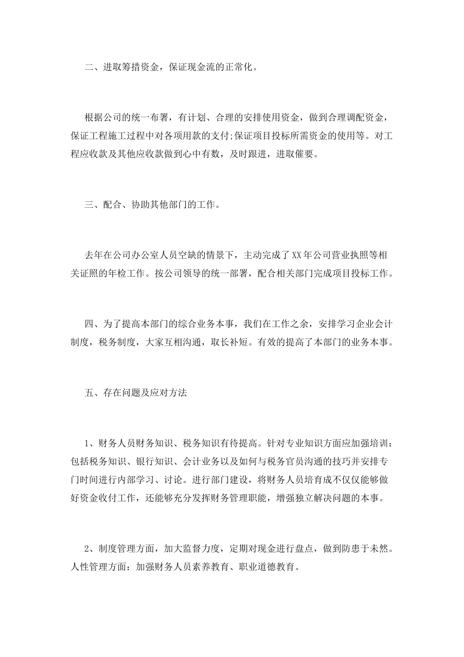 财务部工作总结(二)_第2页