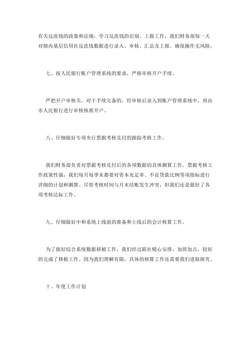 财务部工作总结(十一)_第3页