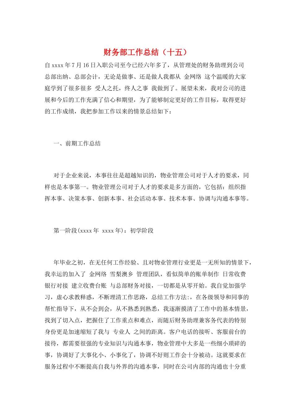 财务部工作总结(十五)_第1页