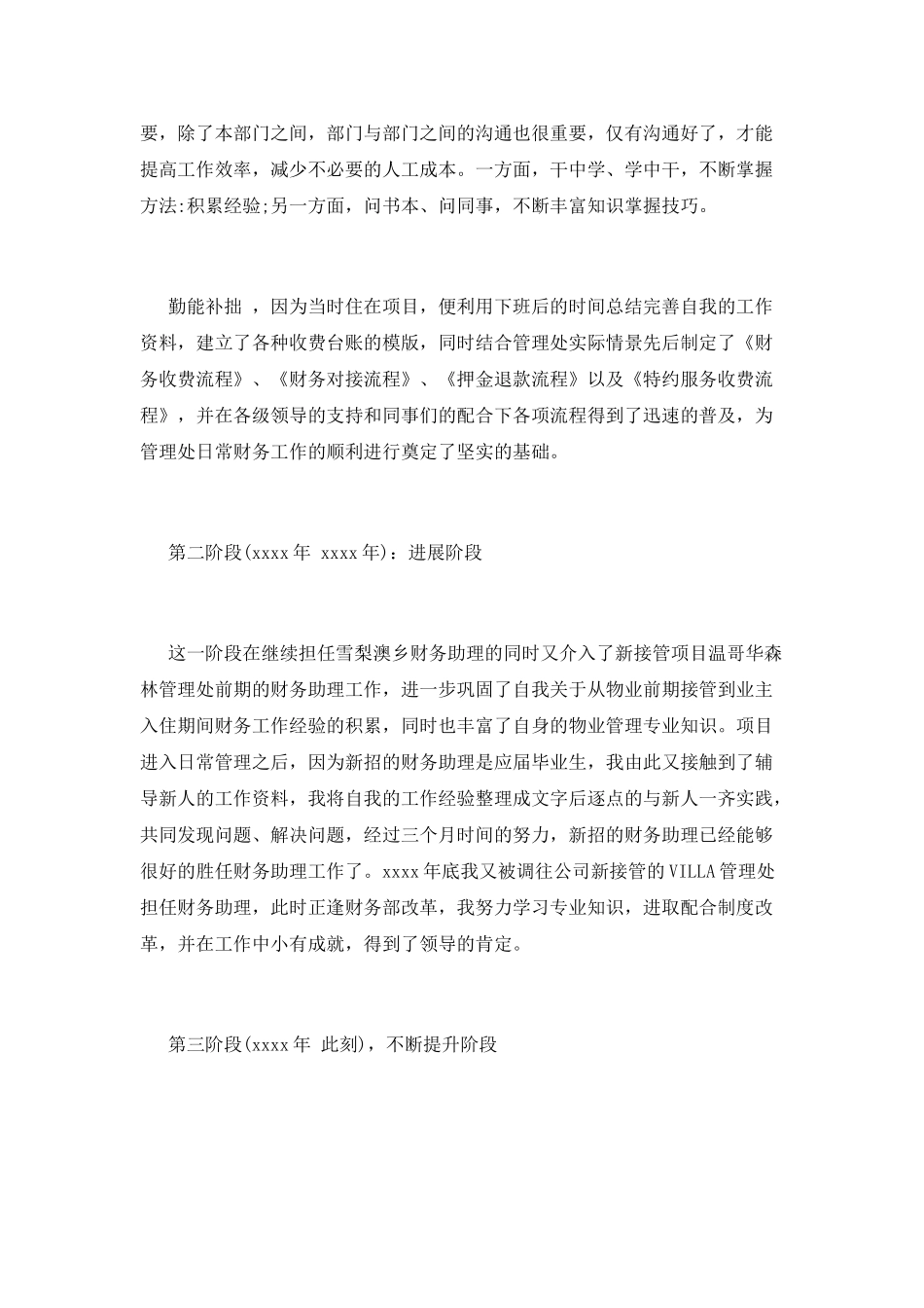 财务部工作总结(十五)_第2页