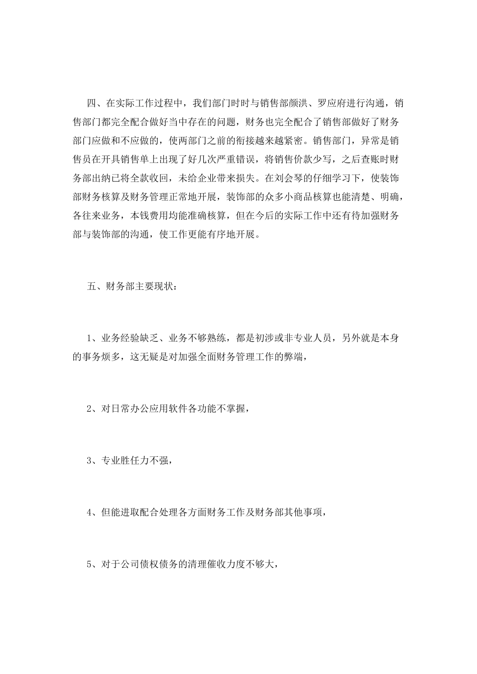 财务部工作总结(十三)_第2页