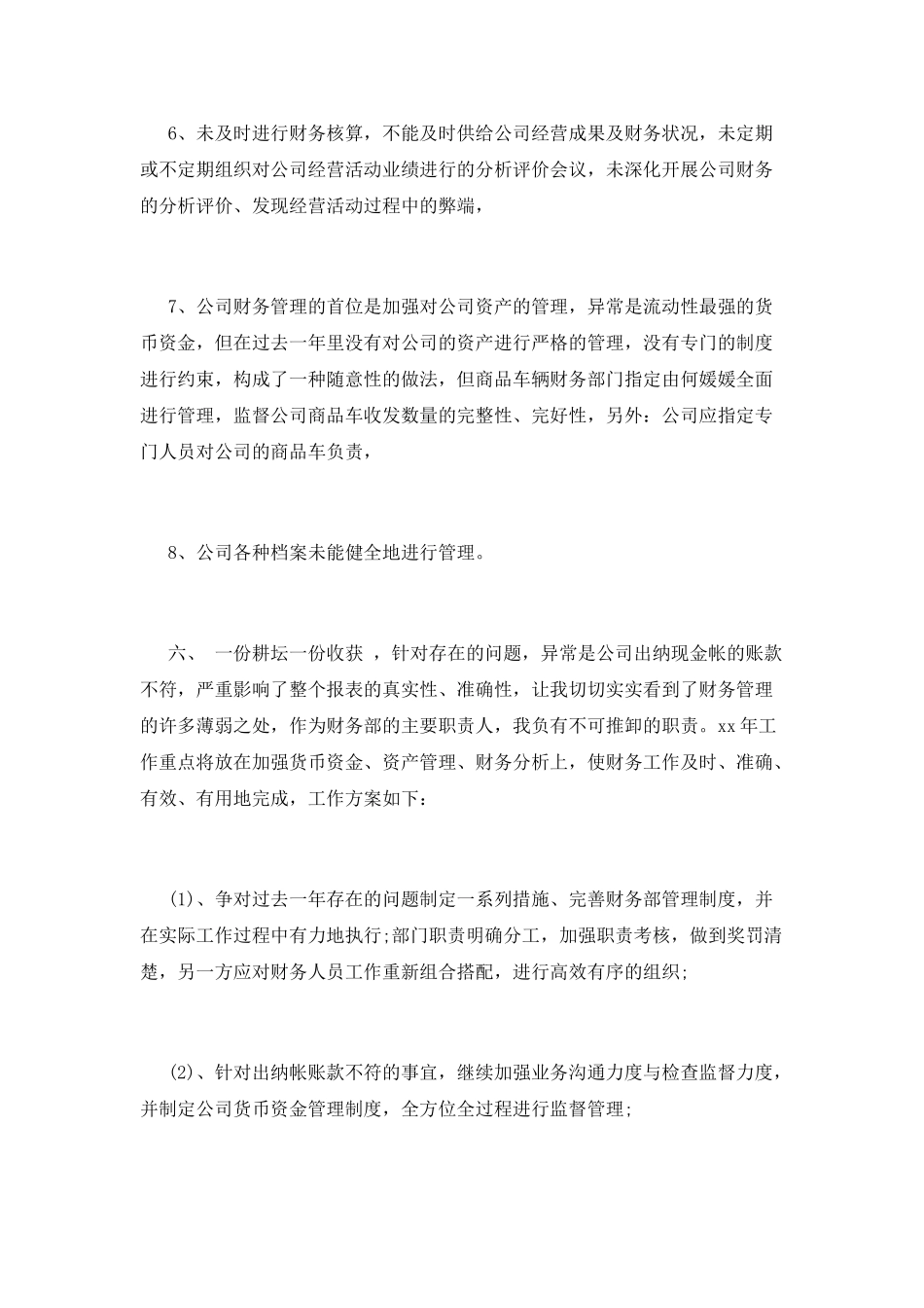 财务部工作总结(十三)_第3页