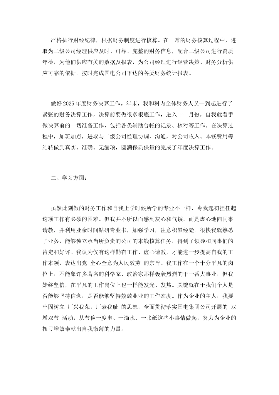 财务部工作总结(十二)_第2页