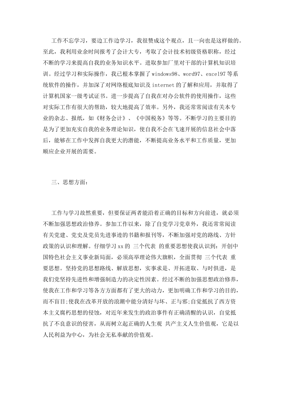 财务部工作总结(十二)_第3页