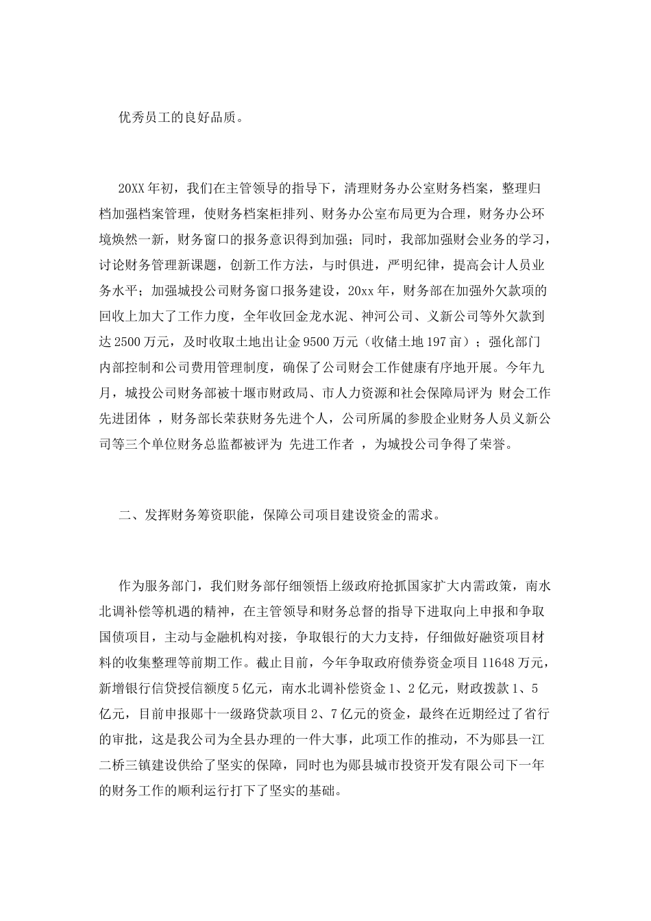 财务部工作总结(十六)_第2页