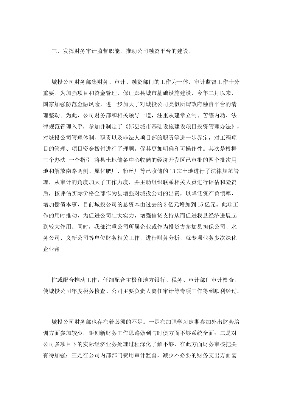 财务部工作总结(十六)_第3页