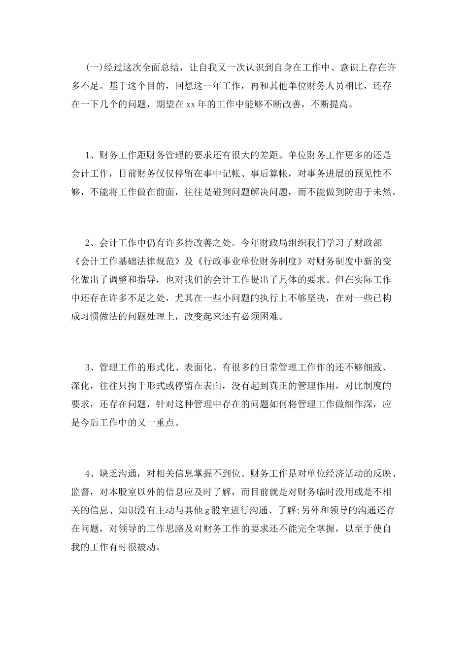 财务部工作总结(十)_第3页