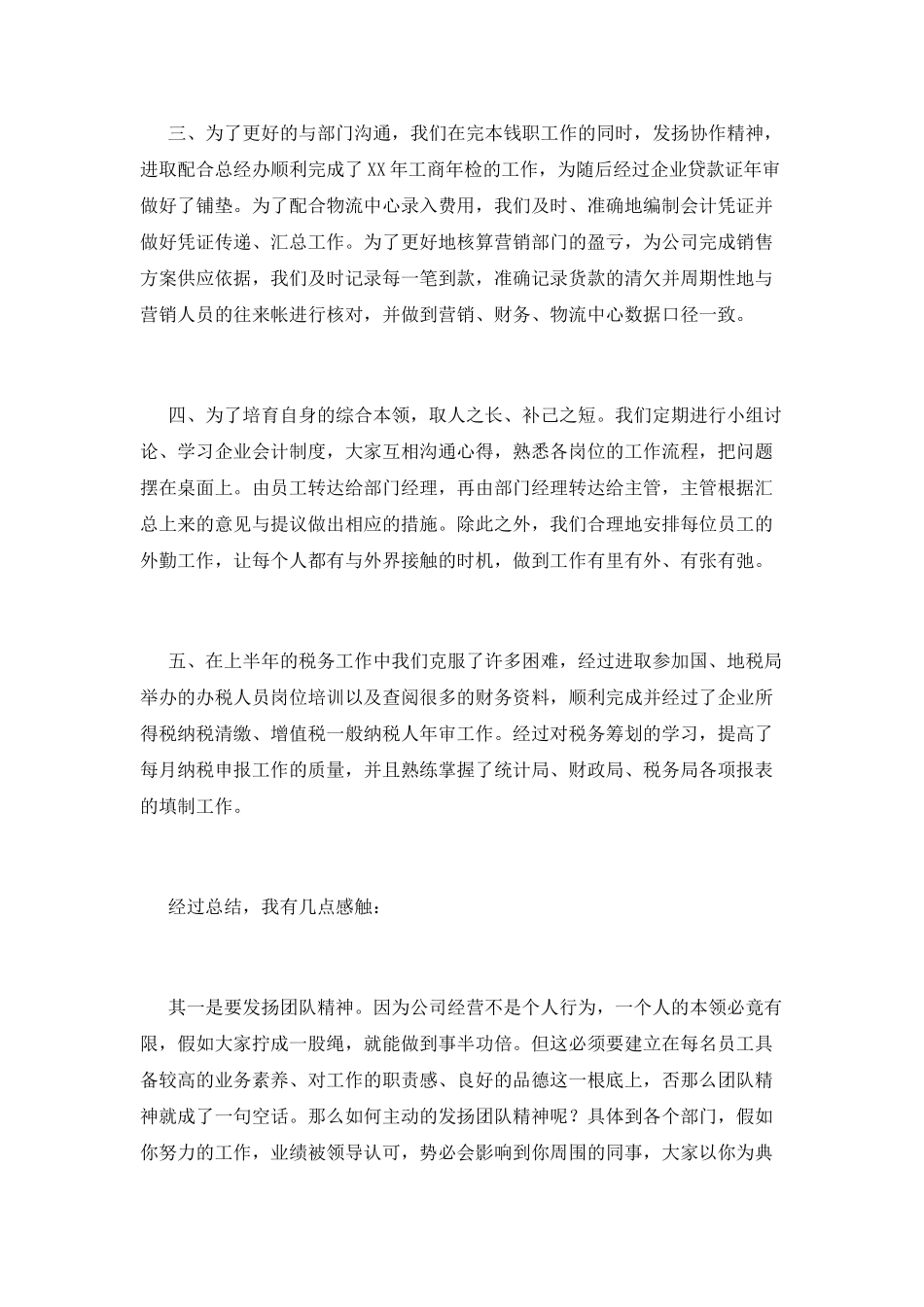 财务部工作总结(十九)_第2页