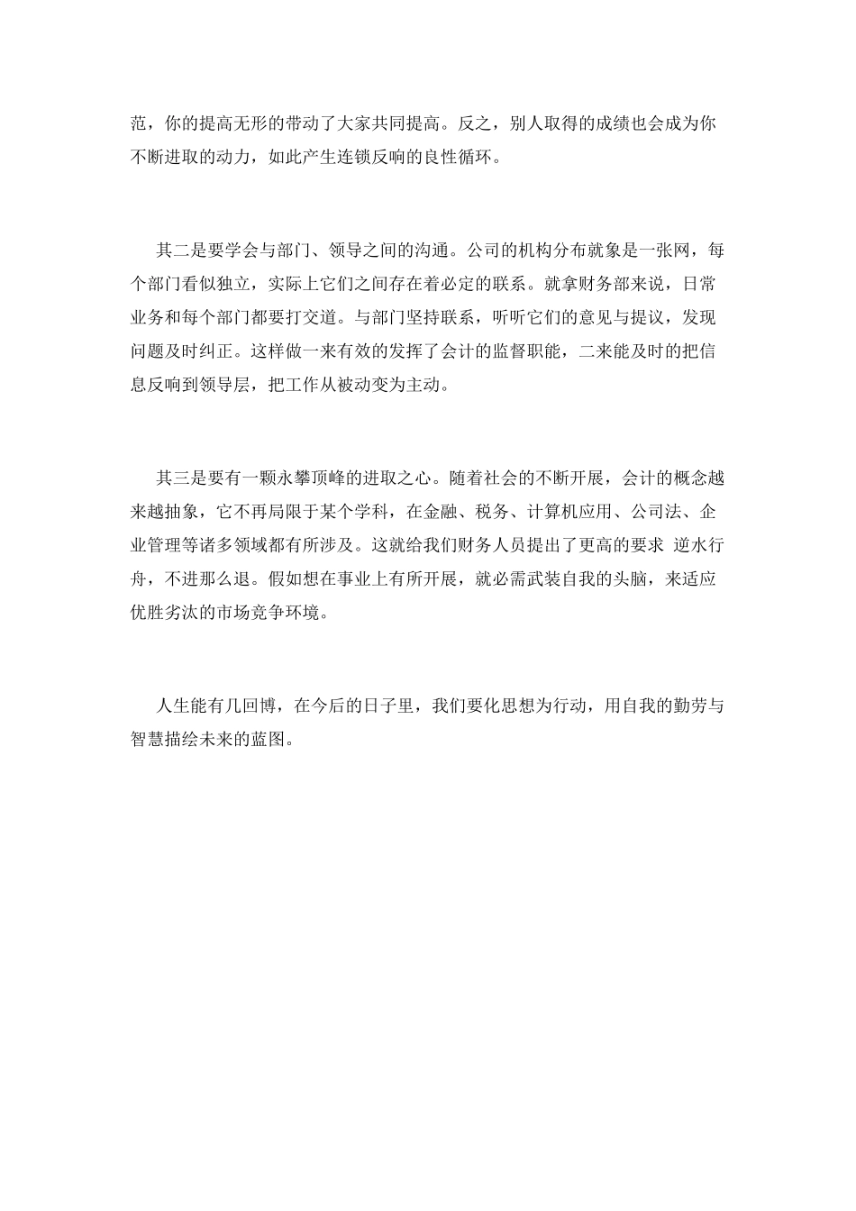 财务部工作总结(十九)_第3页