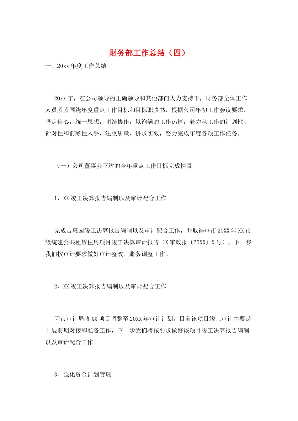 财务部工作总结_第1页