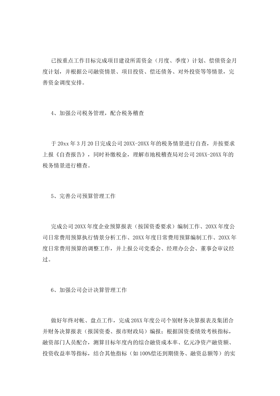 财务部工作总结_第2页