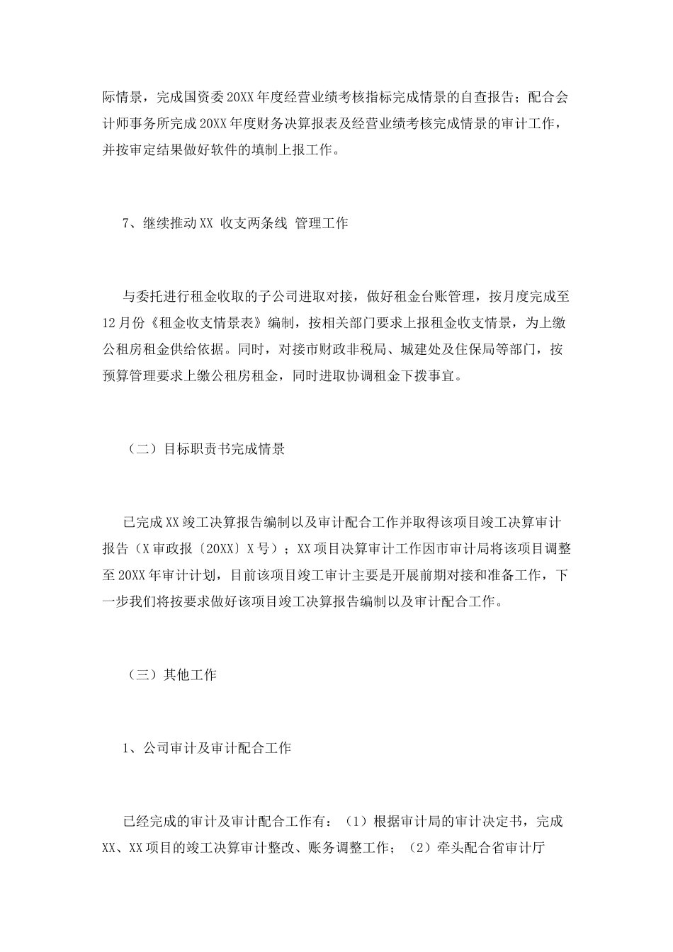 财务部工作总结_第3页