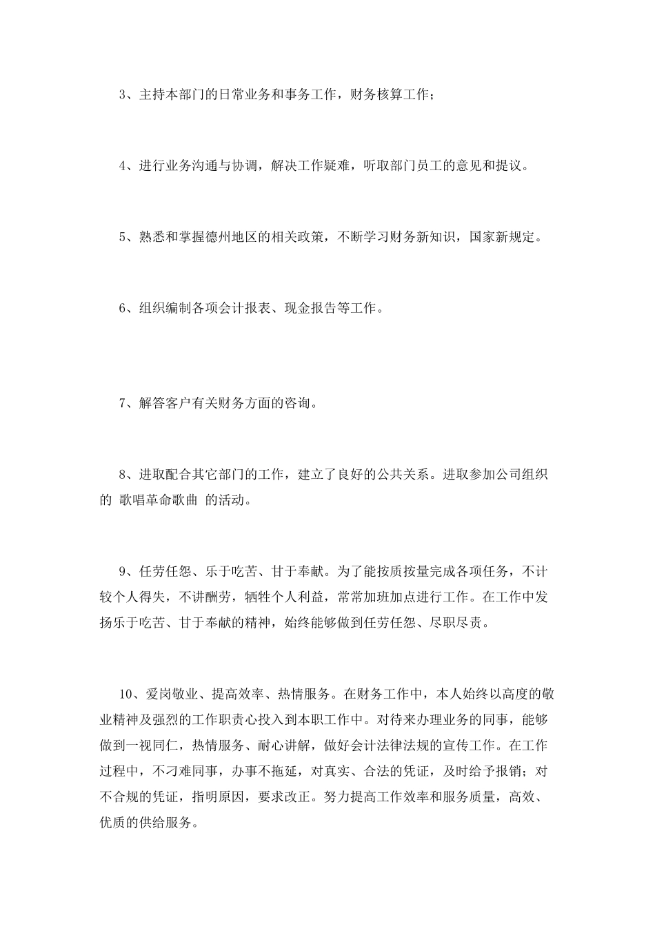 财务部工作总结(十八)_第2页