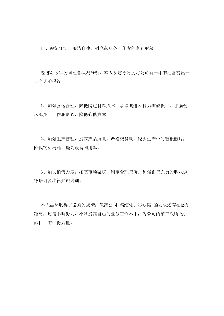 财务部工作总结(十八)_第3页