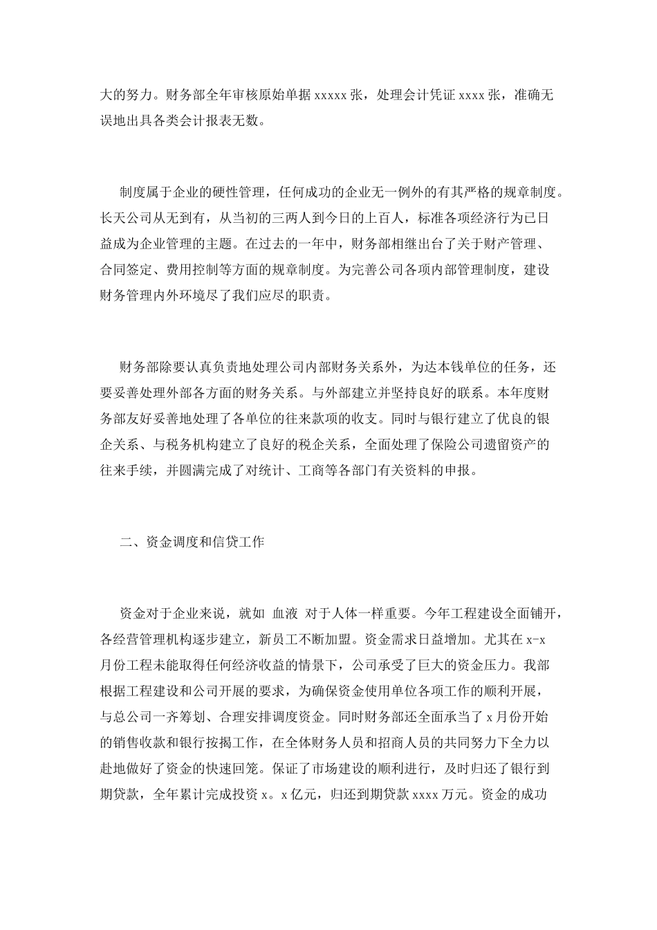 财务部工作总结(十四)_第2页
