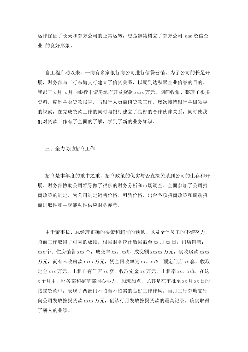 财务部工作总结(十四)_第3页