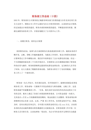 财务部工作总结(十四)