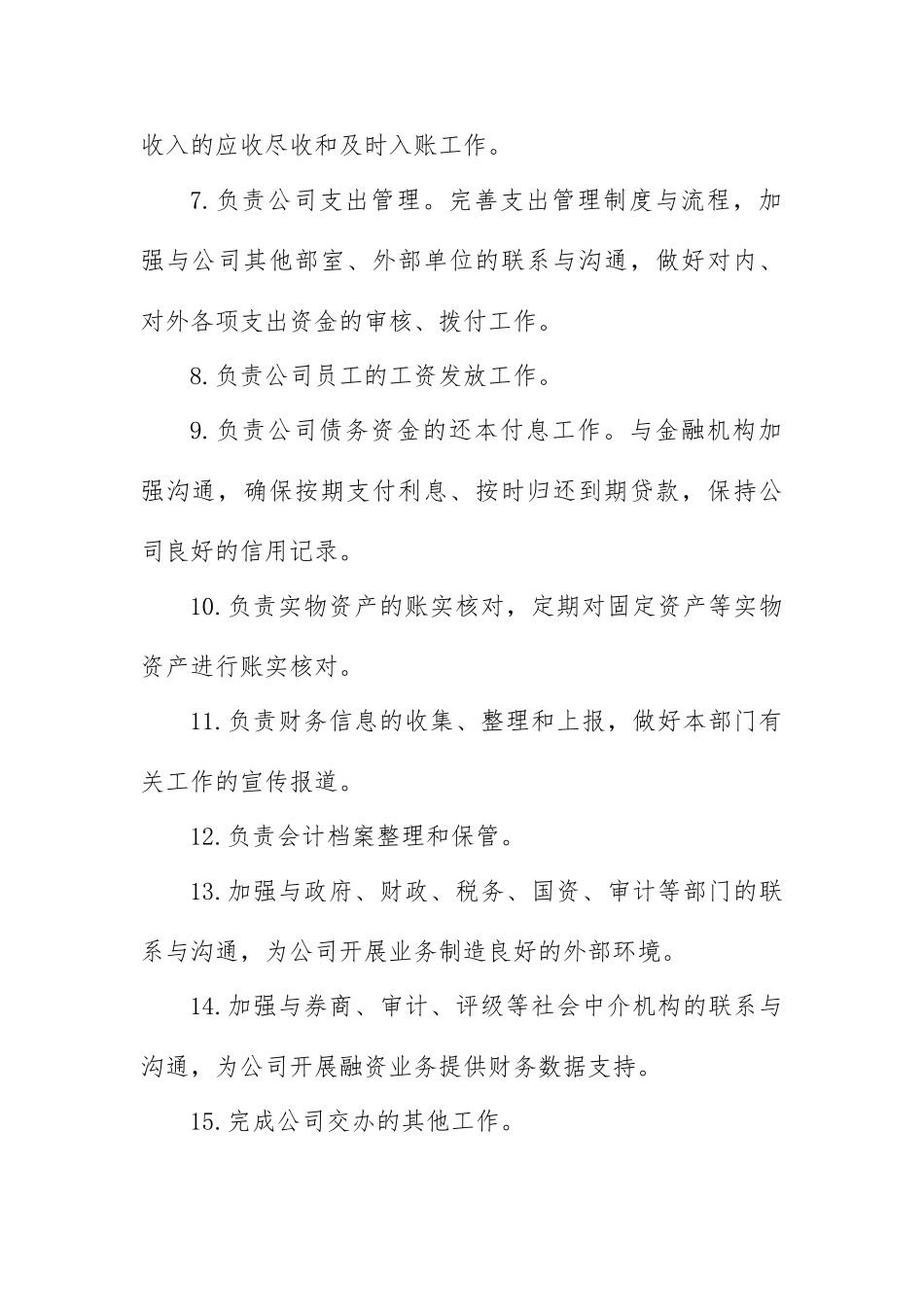 财务部工作管理制度 _第2页