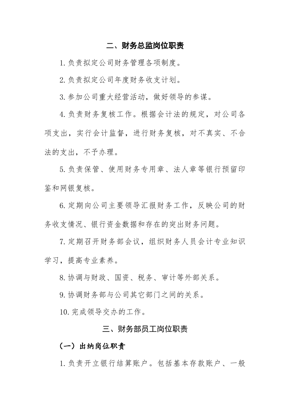 财务部工作管理制度 _第3页