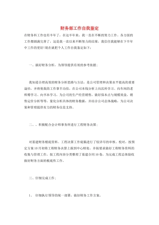 财务部工作自我鉴定