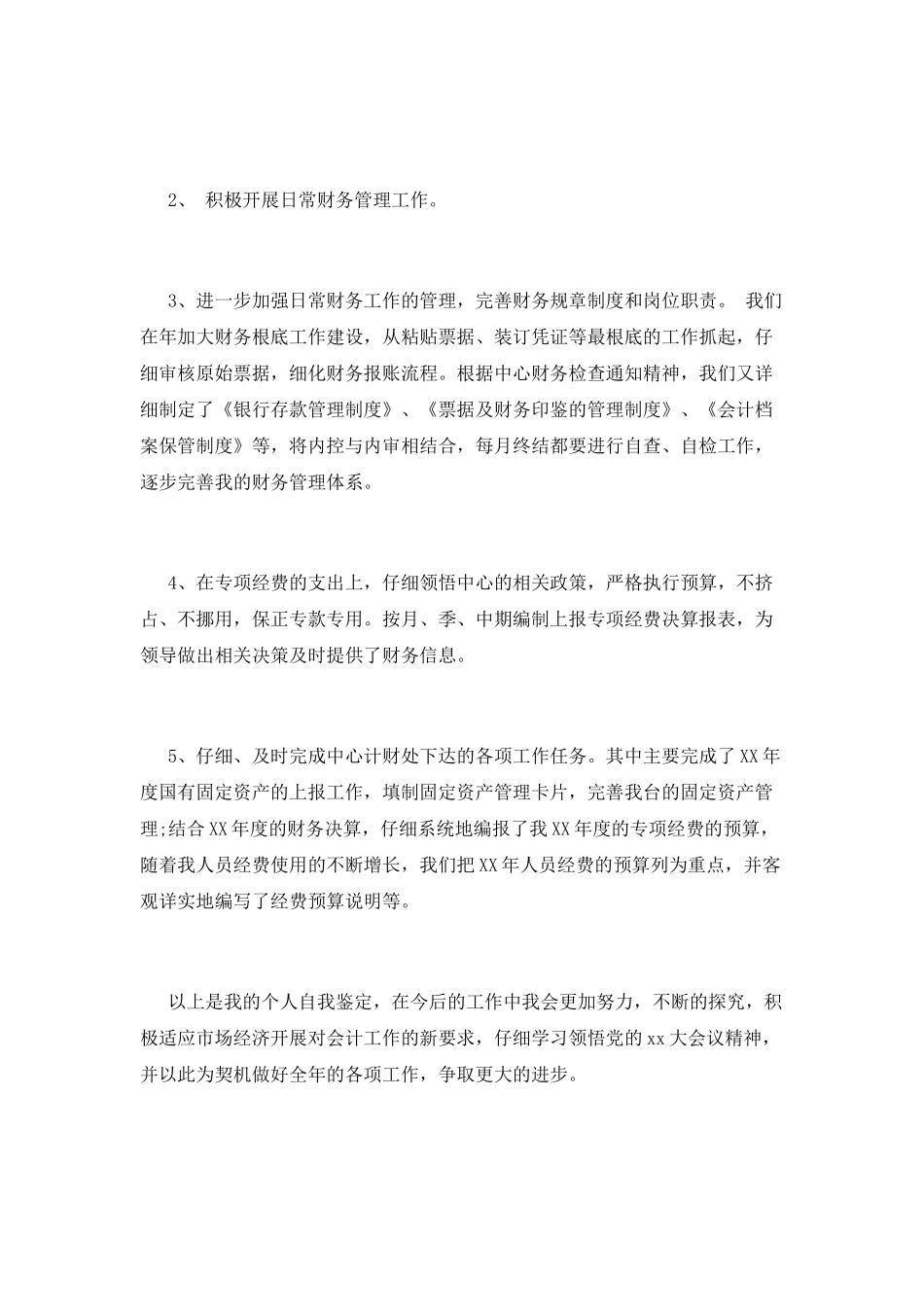 财务部工作自我鉴定范文_第2页