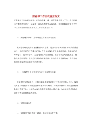 财务部工作自我鉴定范文