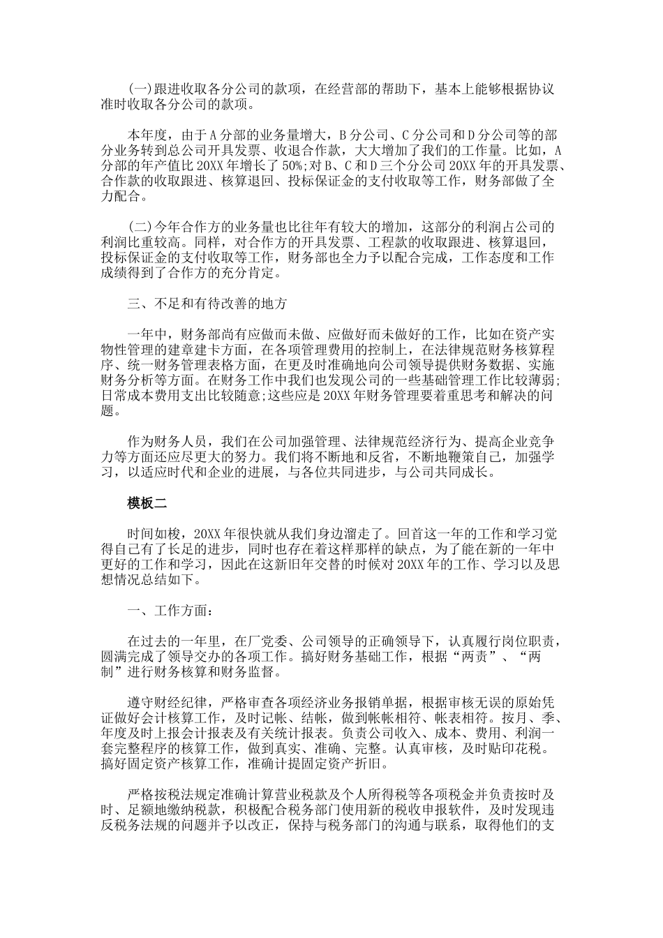 财务部年度总结_第2页