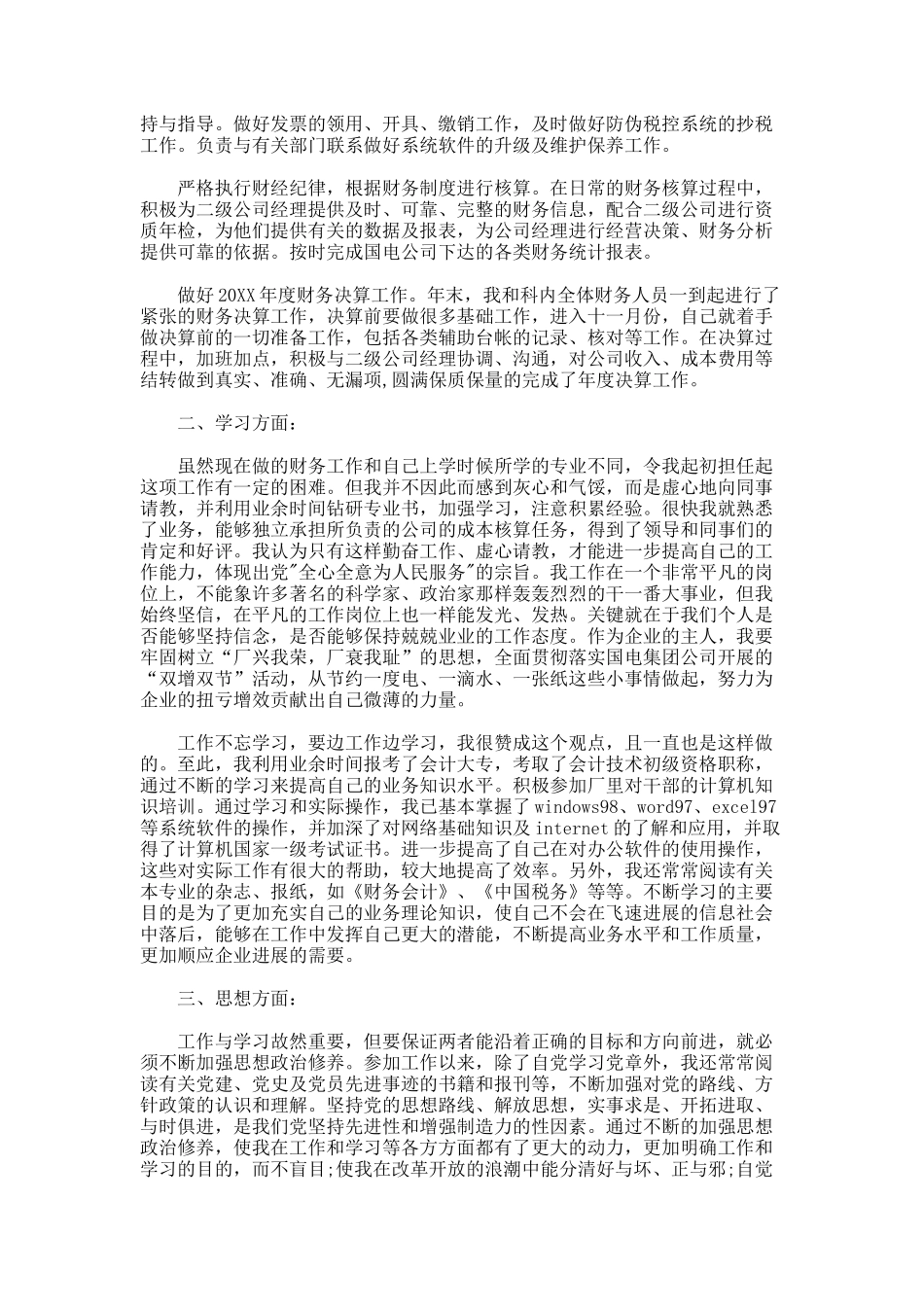 财务部年度总结_第3页