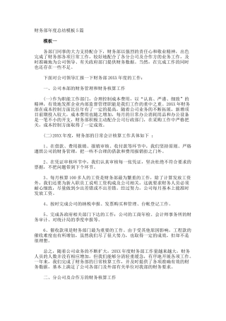 财务部年度总结