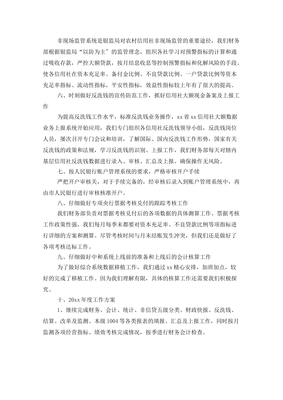 财务部年终工作总结三篇_第2页