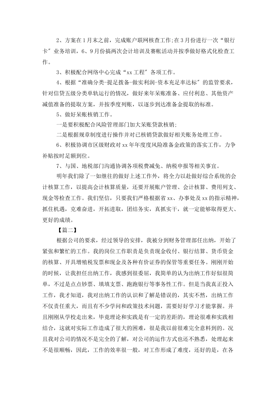 财务部年终工作总结三篇_第3页