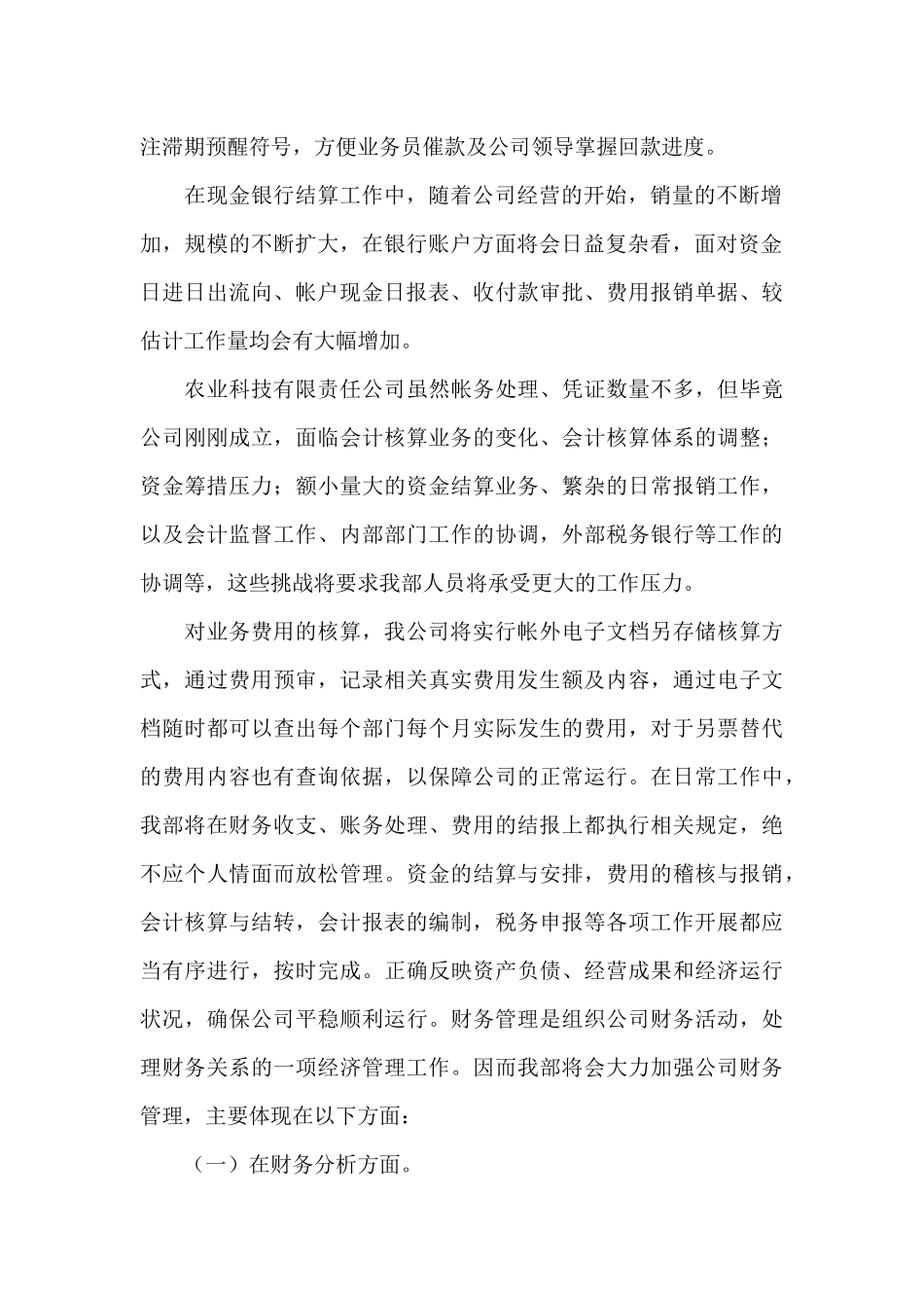 财务部年度个人工作总结范文三篇（标准版）_第2页