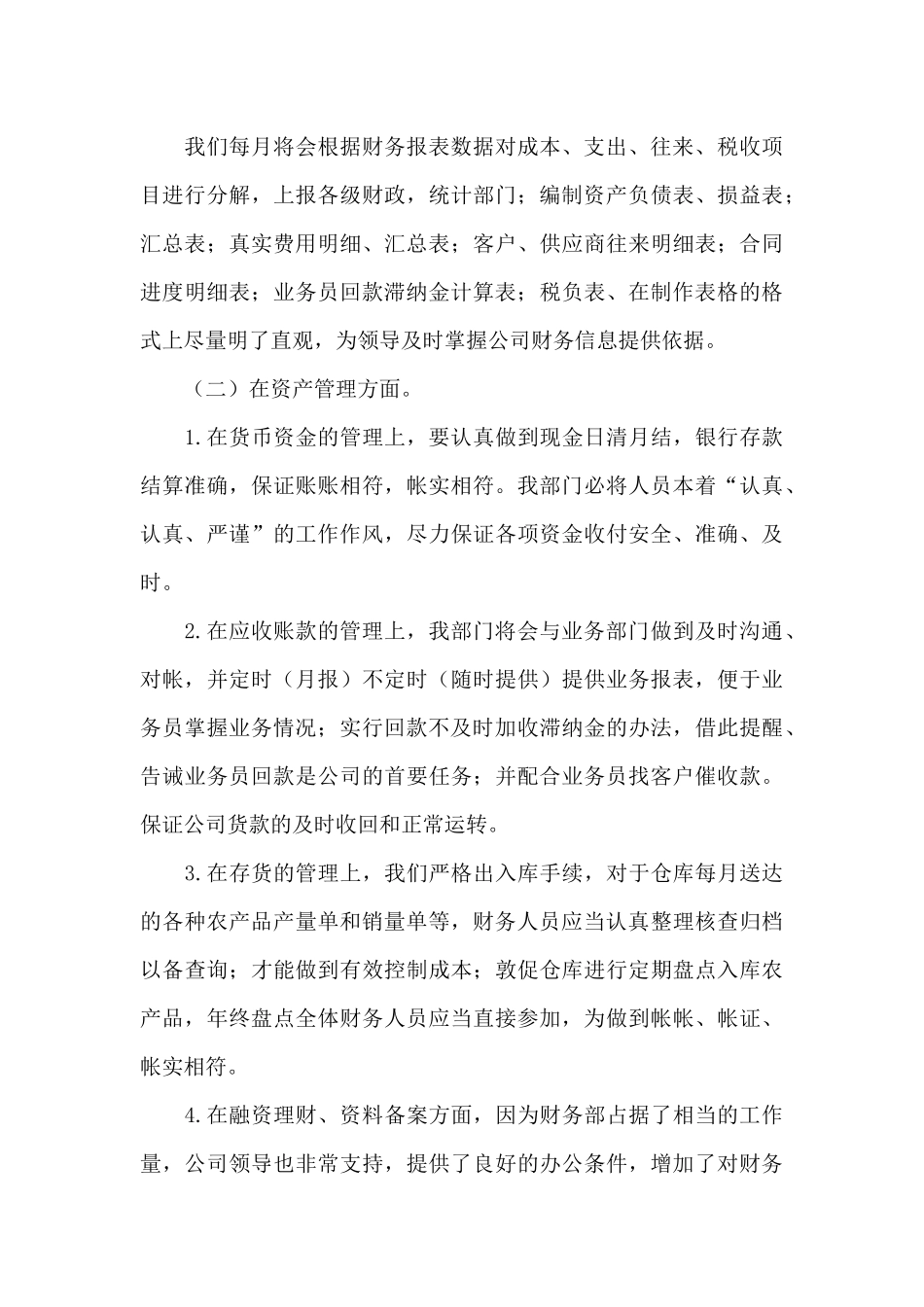 财务部年度个人工作总结范文三篇（标准版）_第3页