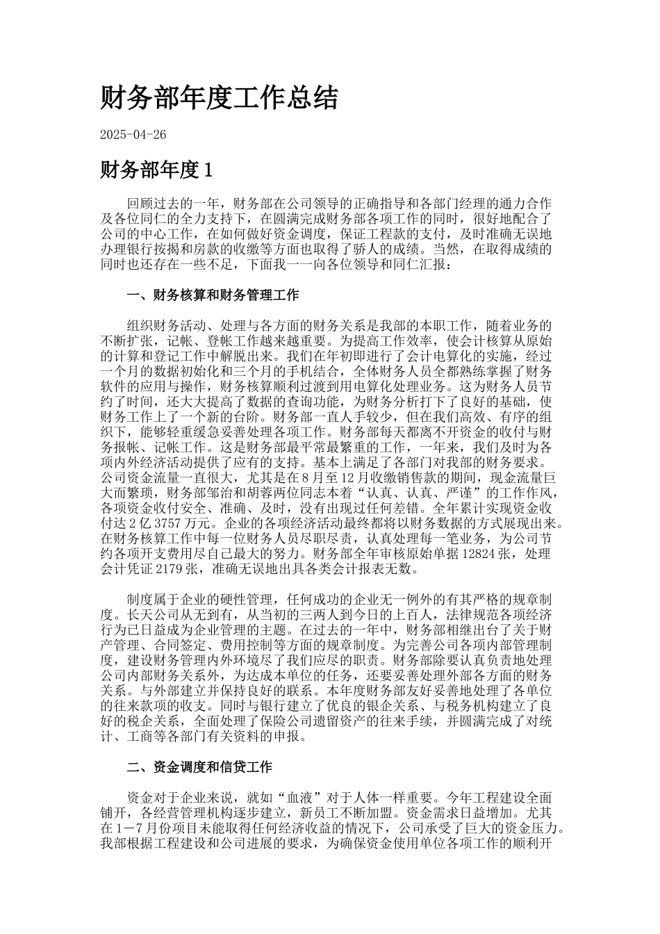财务部年度工作总结docx_第1页