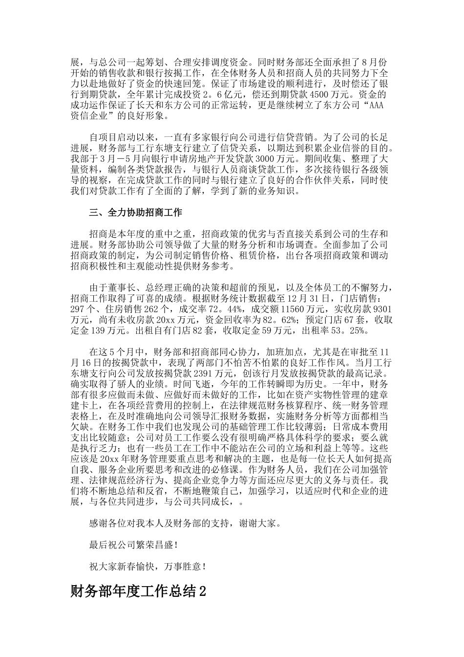 财务部年度工作总结docx_第2页