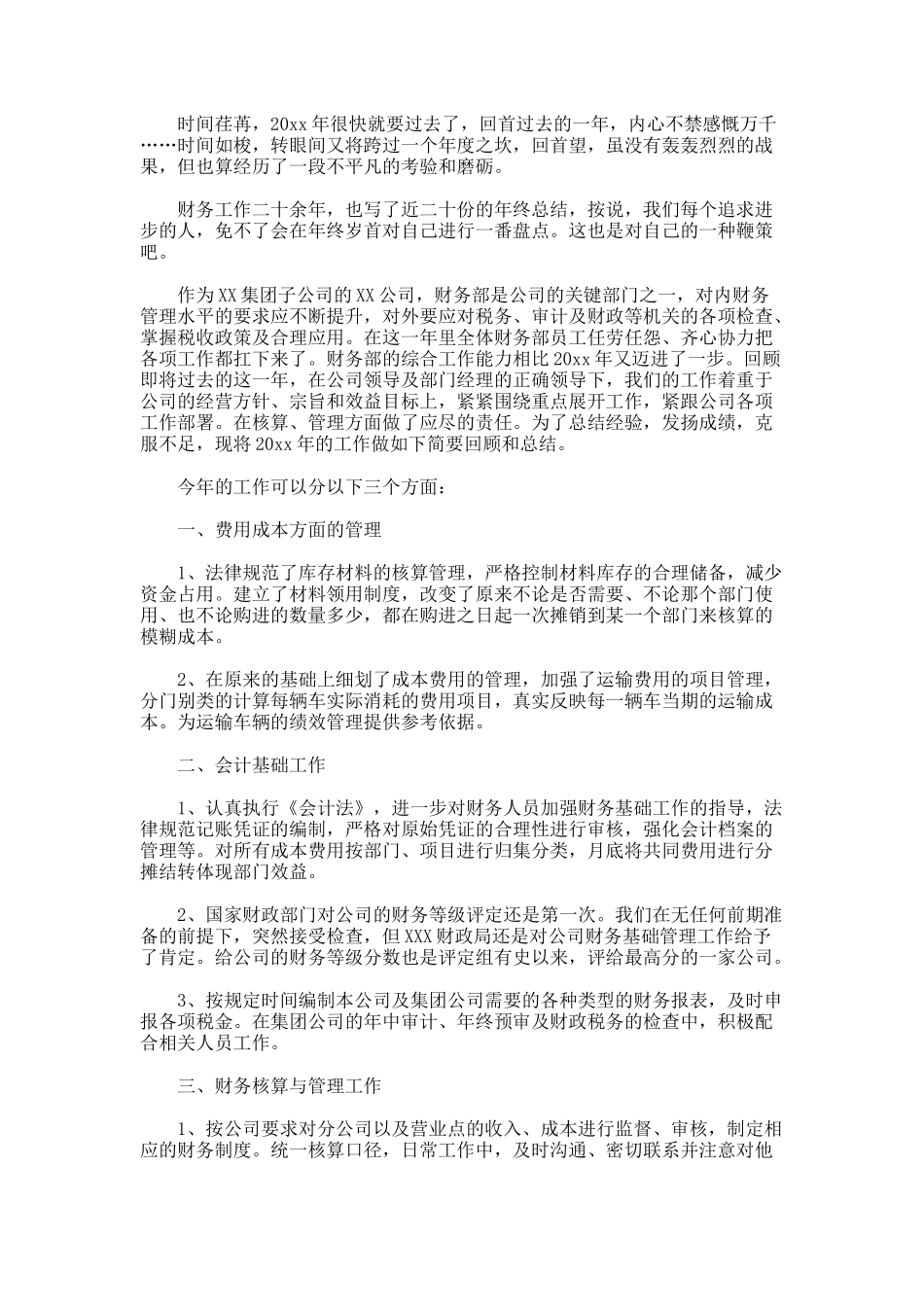 财务部年度工作总结docx_第3页