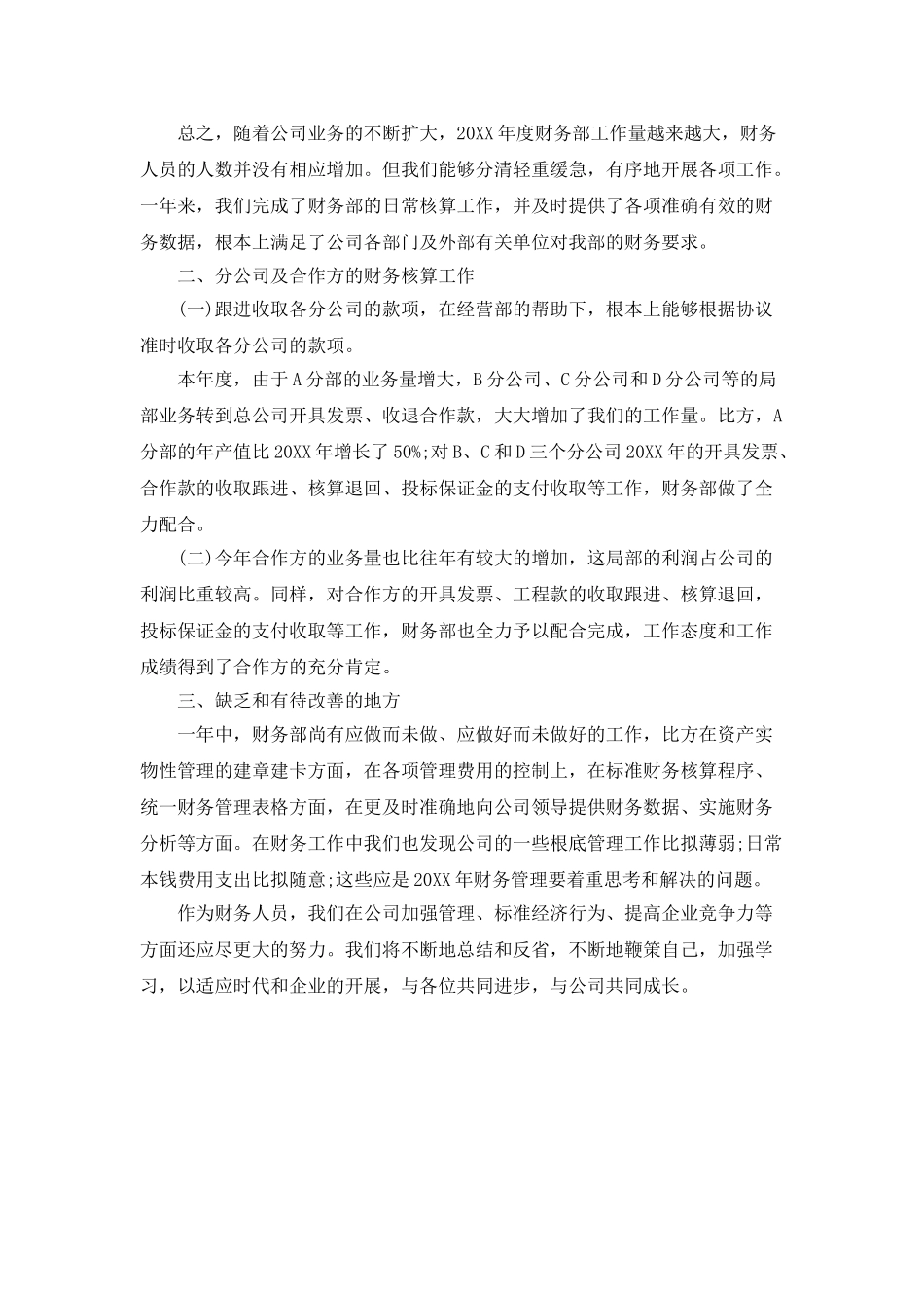 财务部年度工作总结范例_第2页