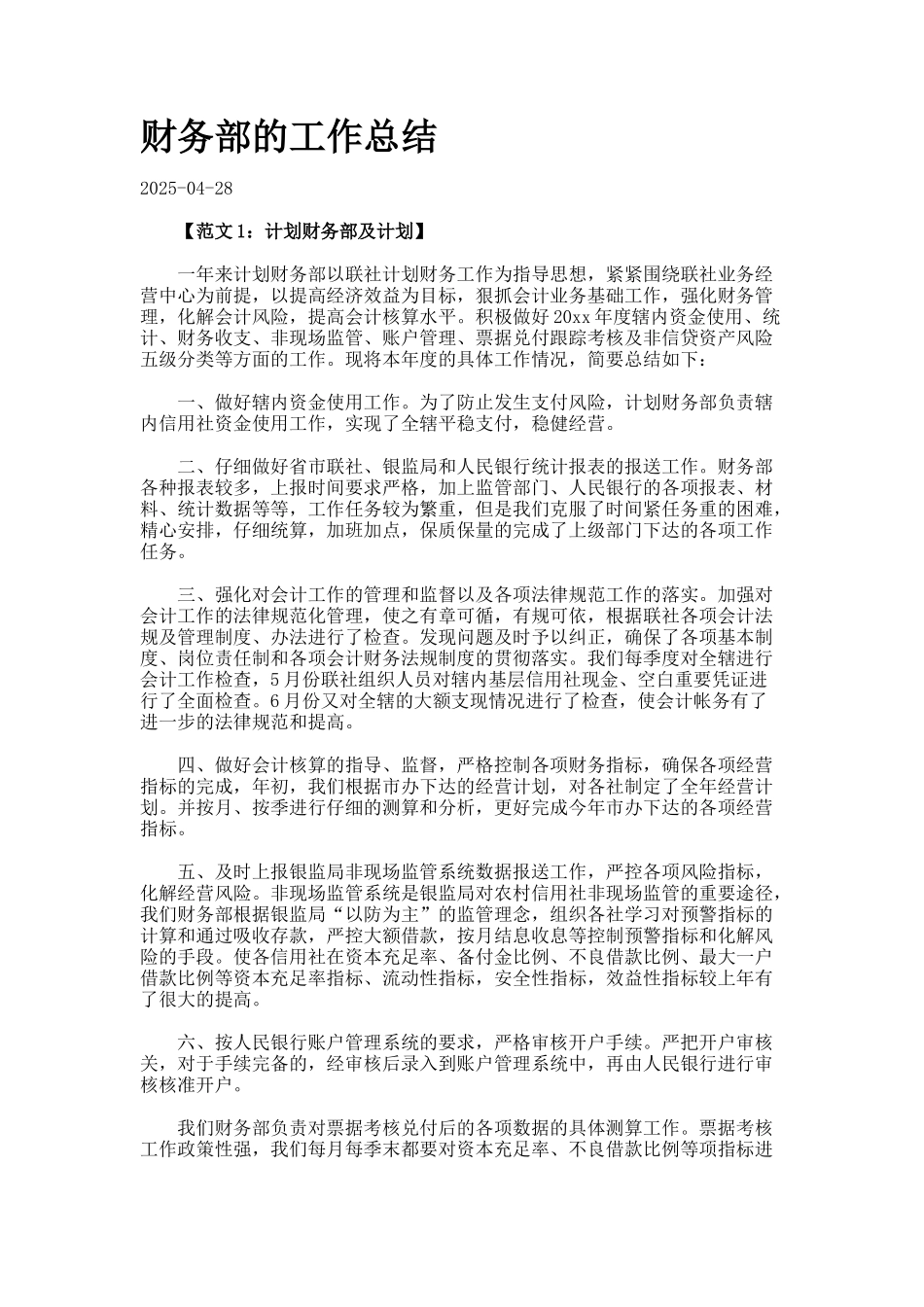 财务部的工作总结2_第1页