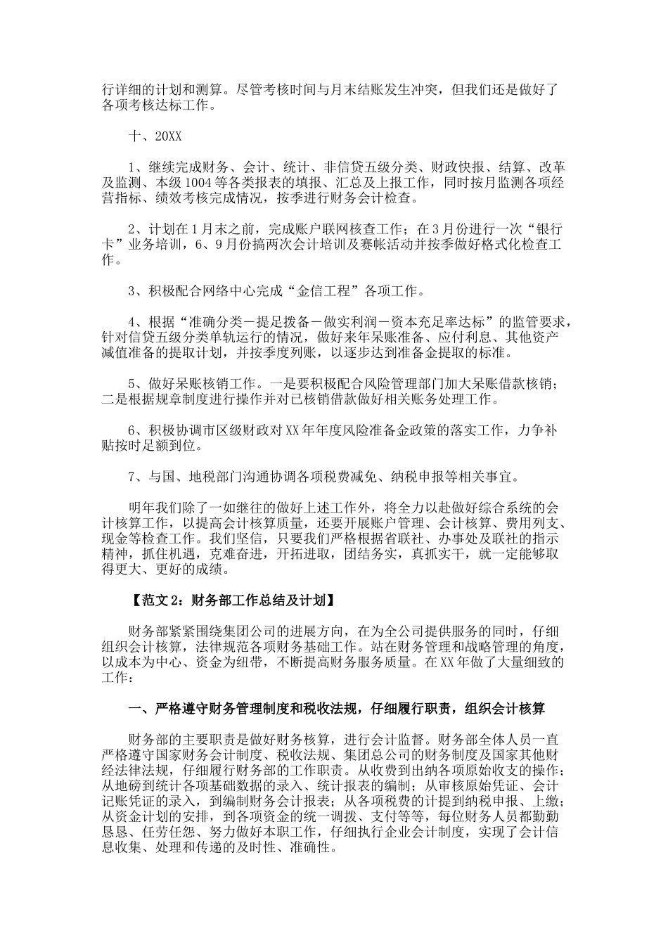 财务部的工作总结2_第2页