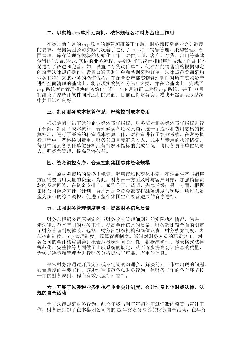 财务部的工作总结2_第3页