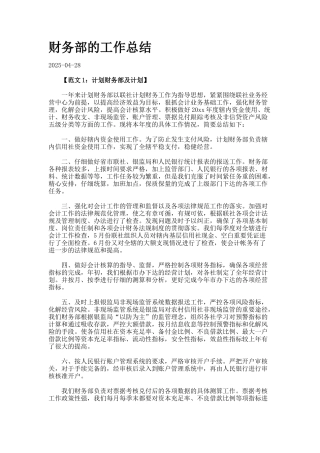 财务部的工作总结2