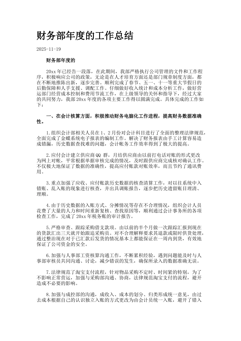 财务部年度的工作总结_第1页