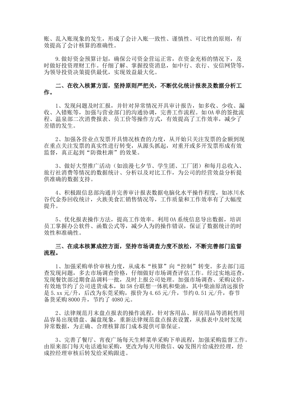 财务部年度的工作总结_第2页